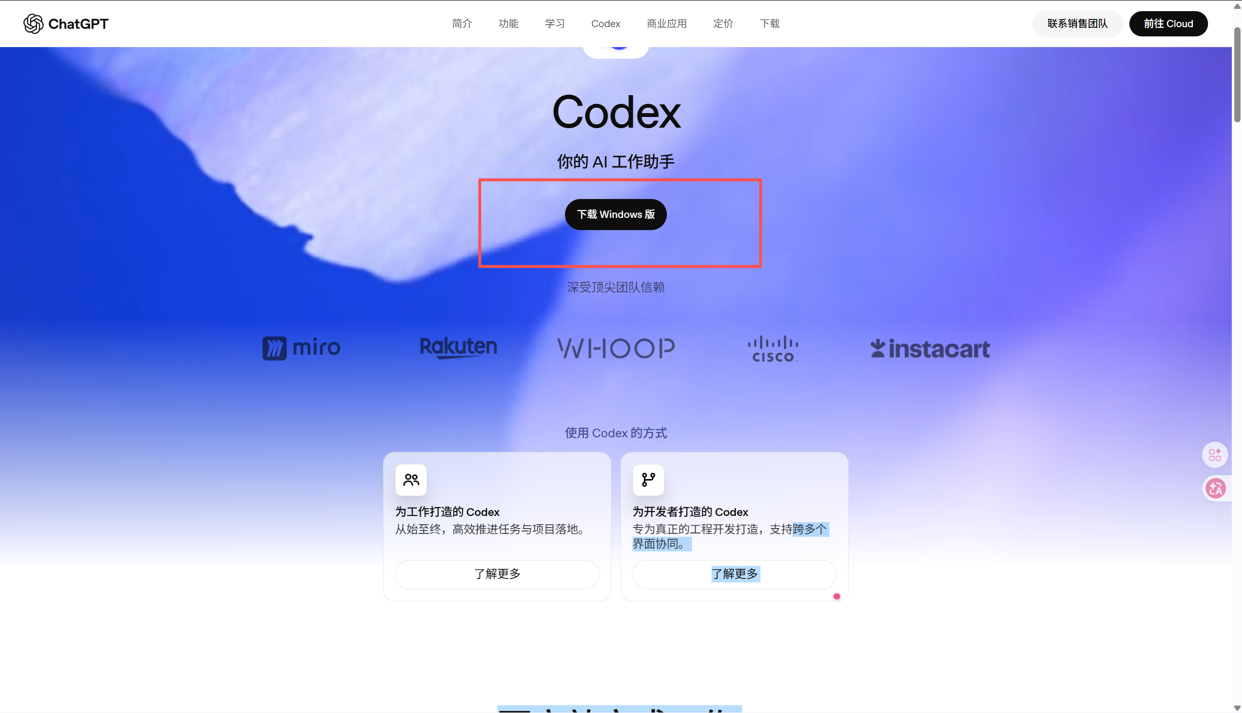 Codex 官方下载入口