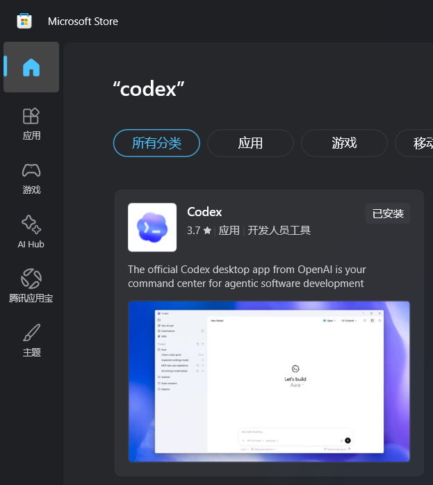 Microsoft Store 下载