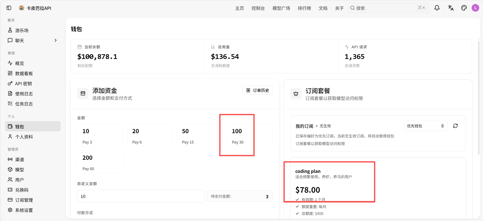 充值汇率