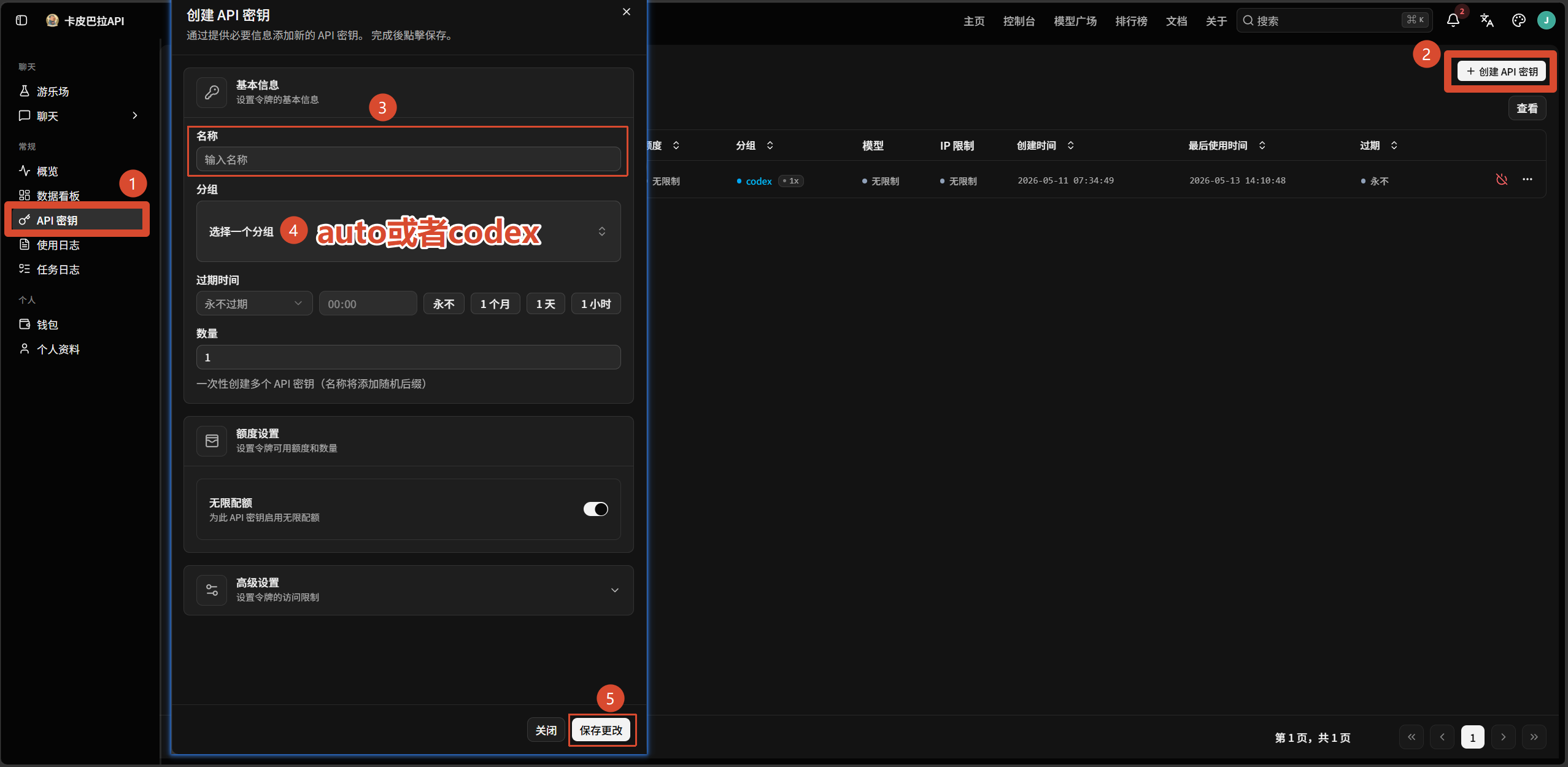 创建 API Key