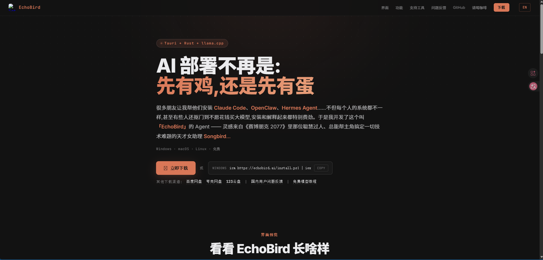 EchoBird 官网