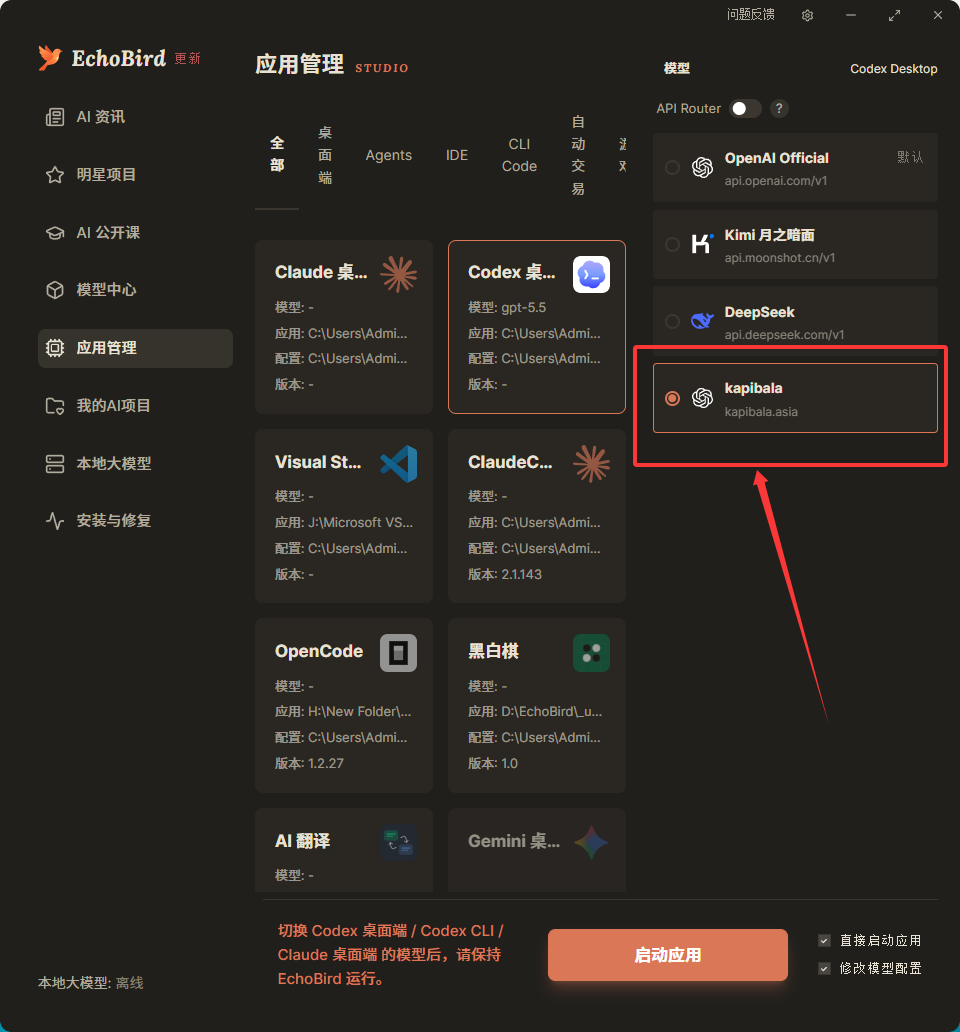 应用管理