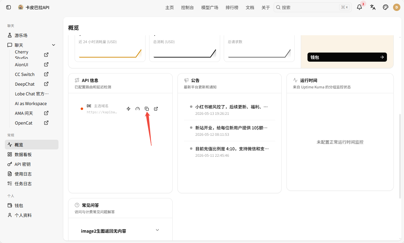 复制 API 请求地址