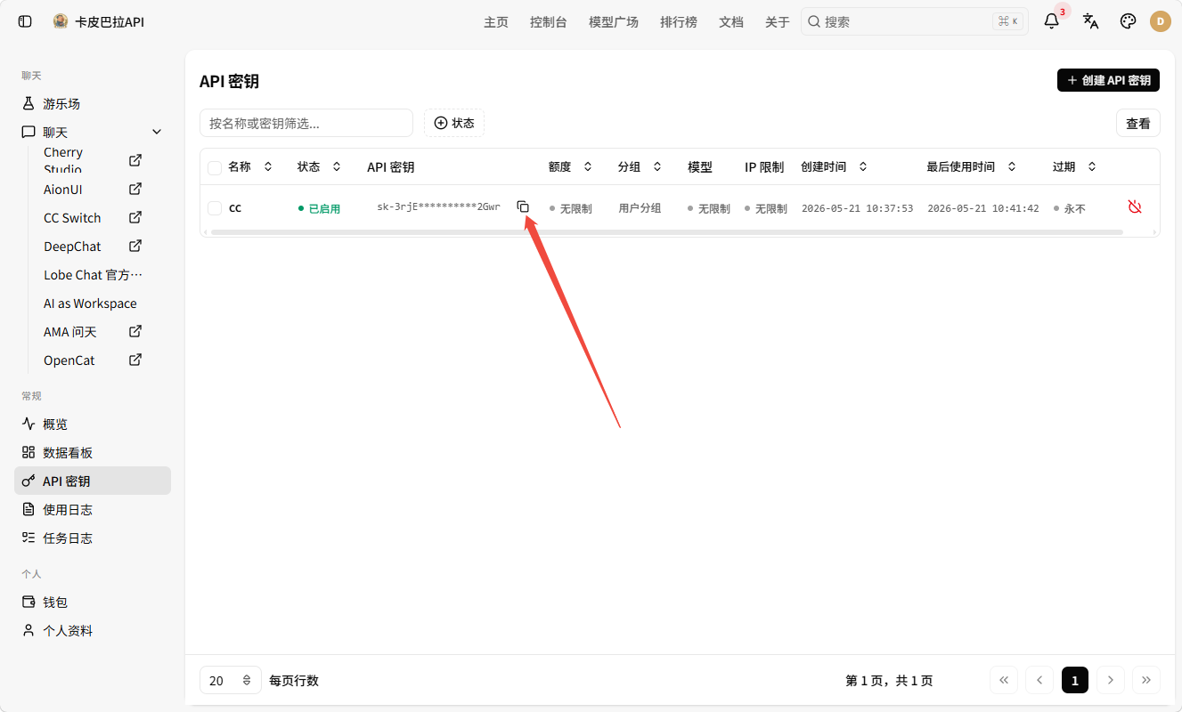 复制 Claude Code API Key