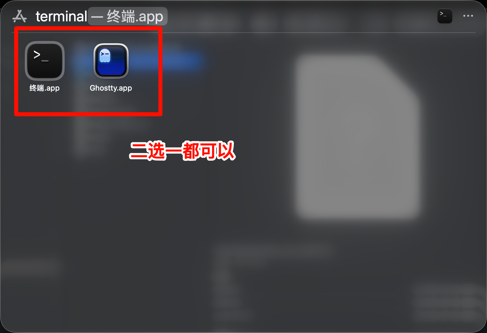 macOS 打开终端