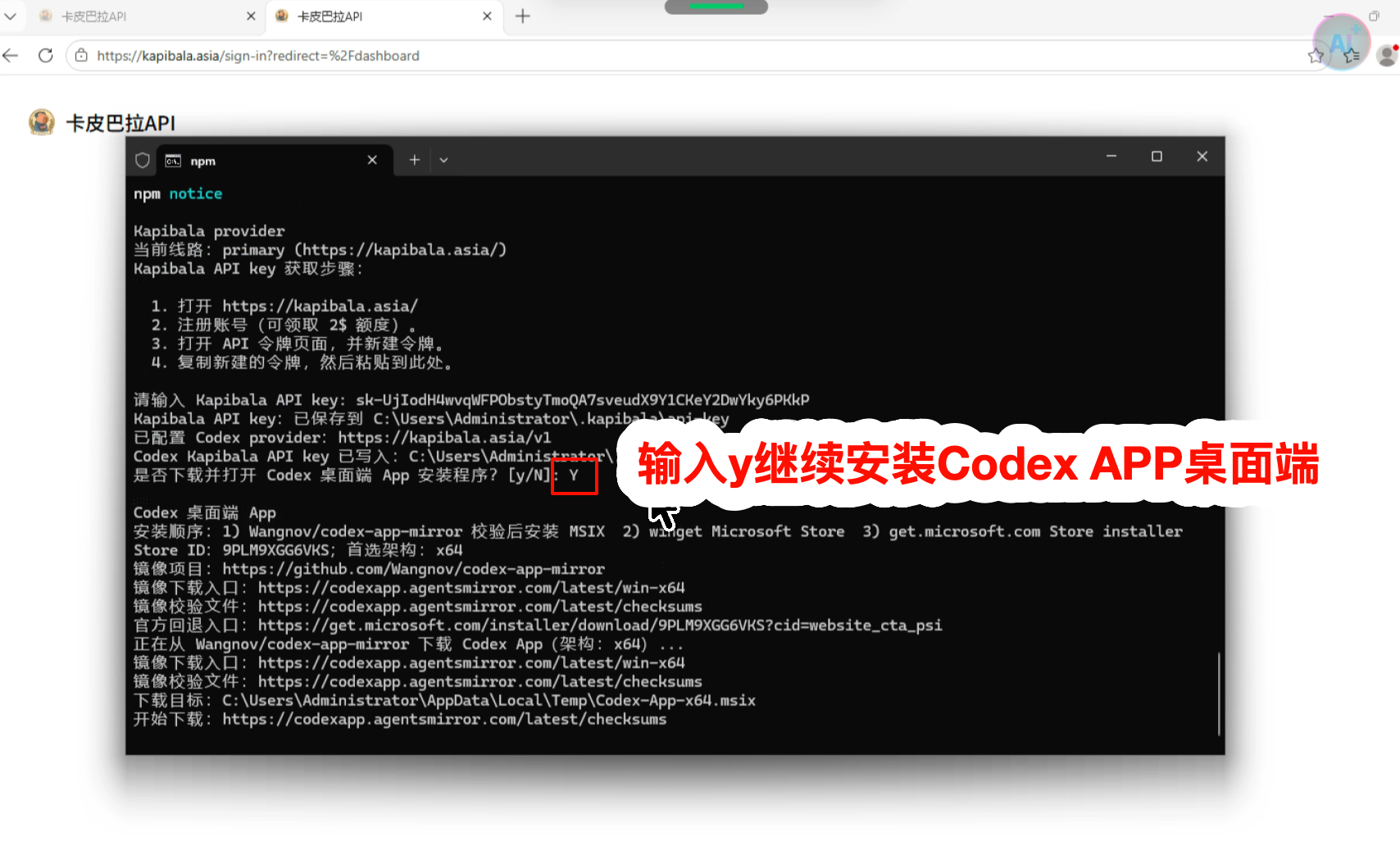 确认安装 Codex 桌面端 App