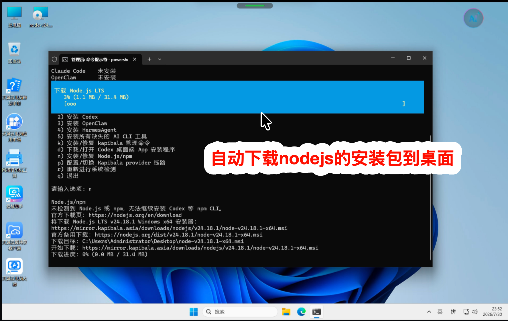 自动下载 Node.js 安装包