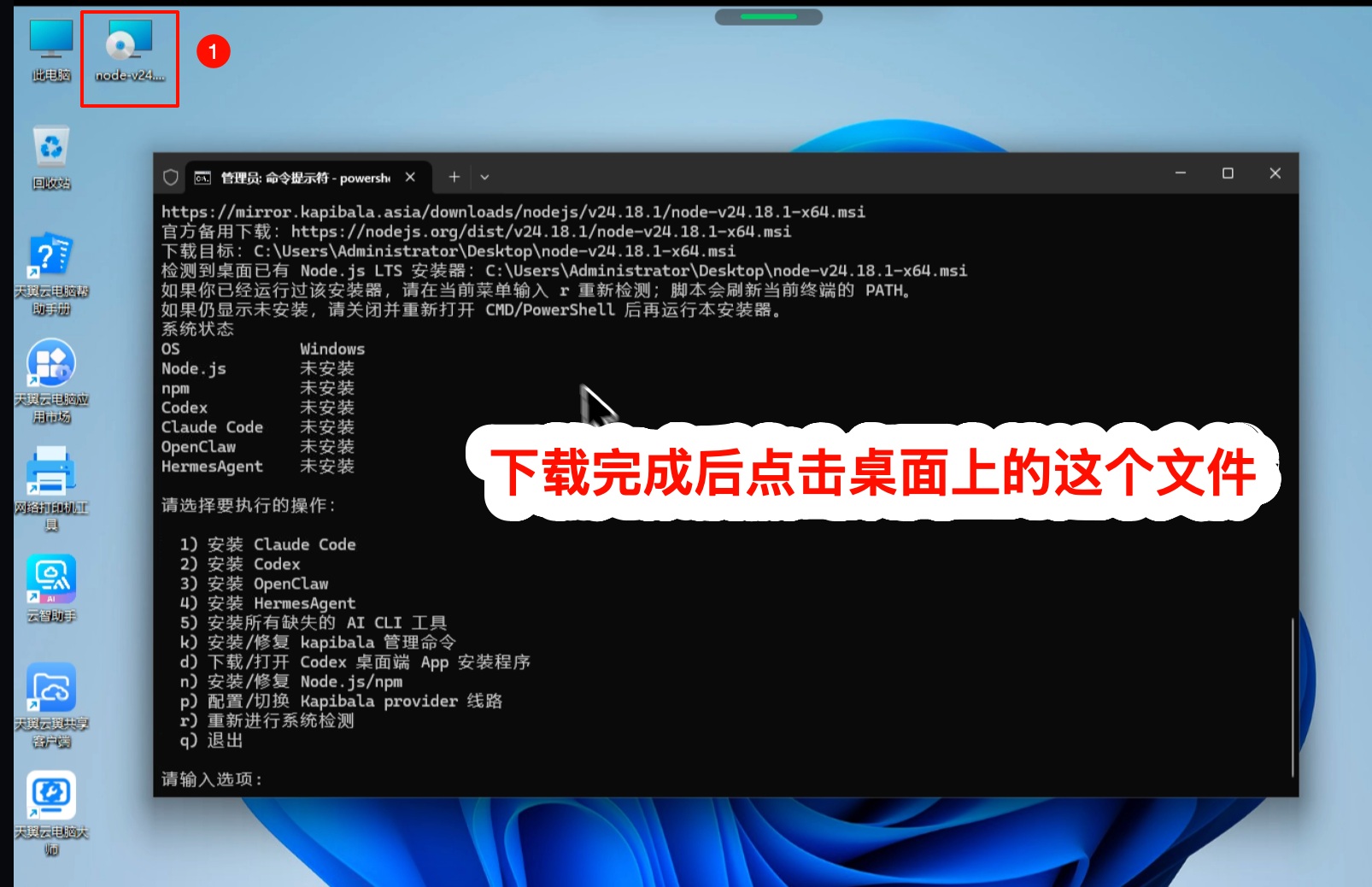 打开桌面上的 Node.js 安装文件